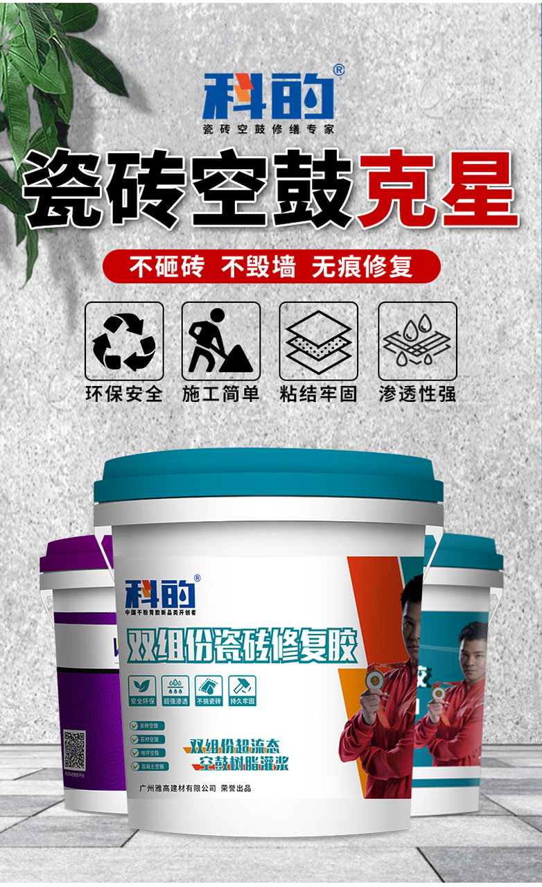 补地砖空鼓用的胶水(补地砖空鼓用的胶水叫什么)