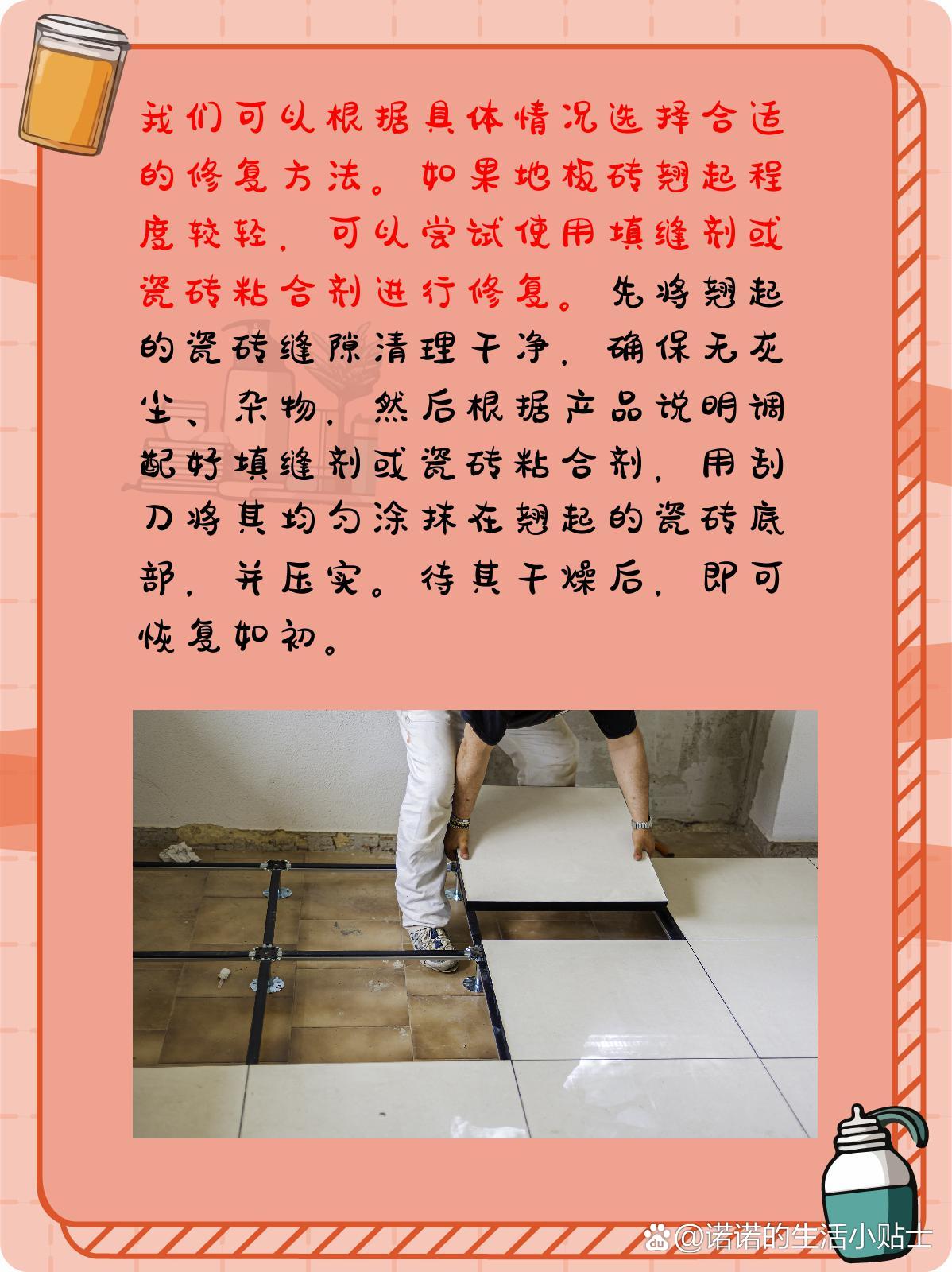 地板砖翘起又不想拆修复视频(地板砖翘起又不想拆修复视频教程)